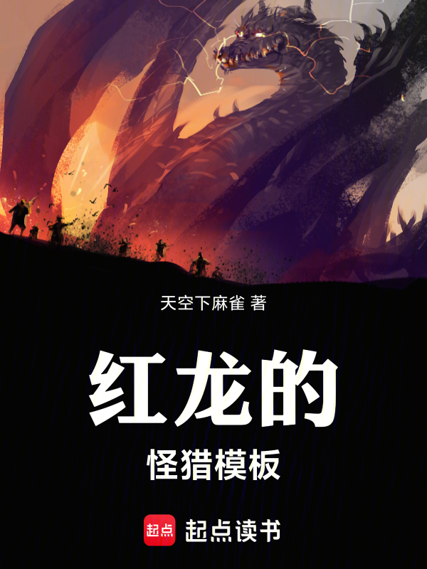 The Red Dragon’s Monster Hunter Template